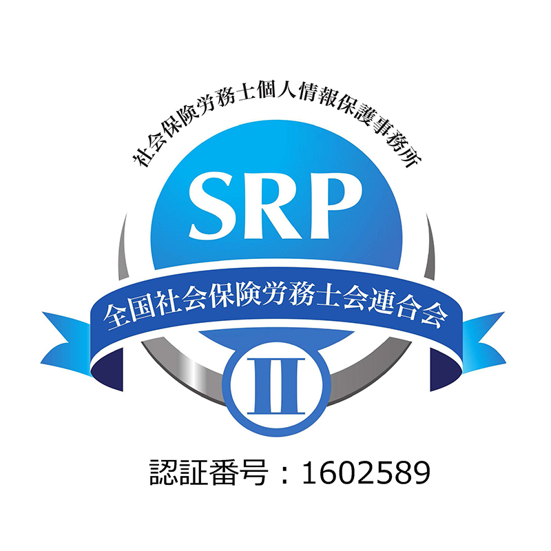 SRPⅡ認証